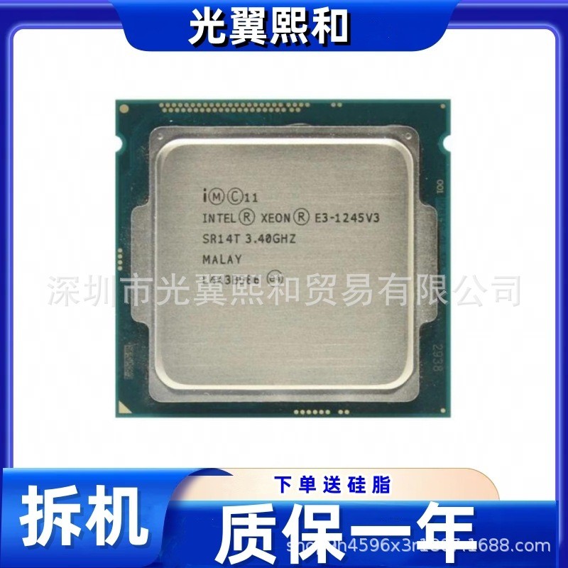 [มือสอง] Intel Xeon E3-1245v3 SR14T 3.40G ควอดคอร์ แปดเธรด 84W LGA1150