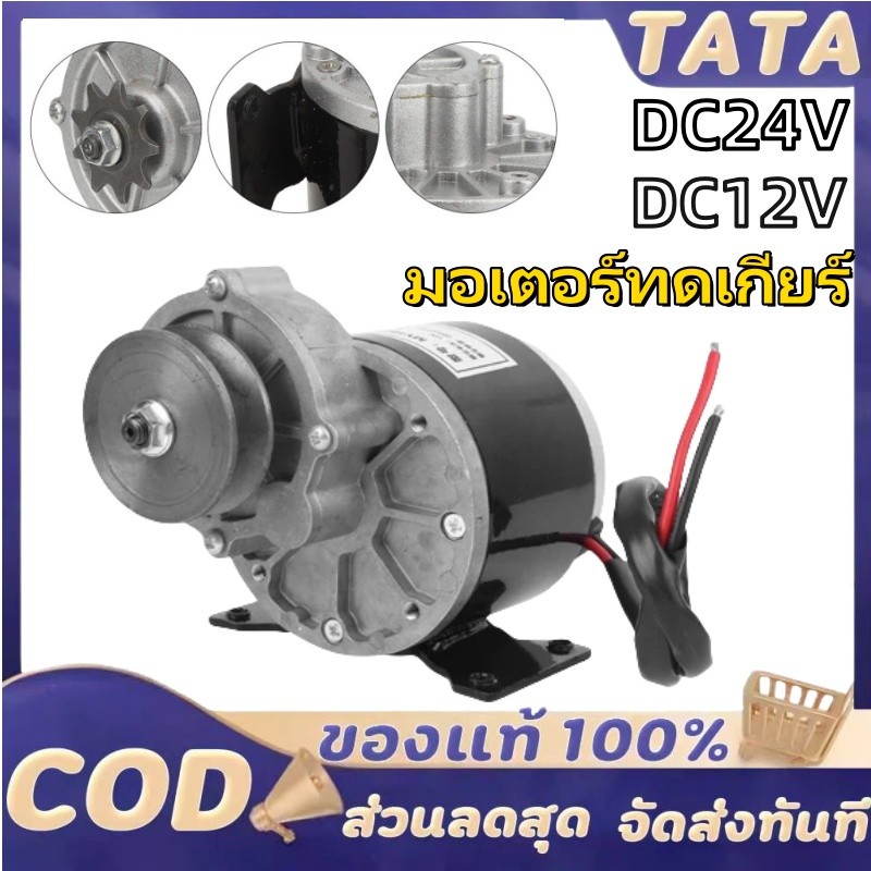 จัดส่งฟรีมอเตอร์เกียร์ มอเตอร์ทดเกียร์ 24V/12V 306RPM 250W มอเตอร์กระแสตรงแบบแปรง 9 ฟัน 410 เฟือง