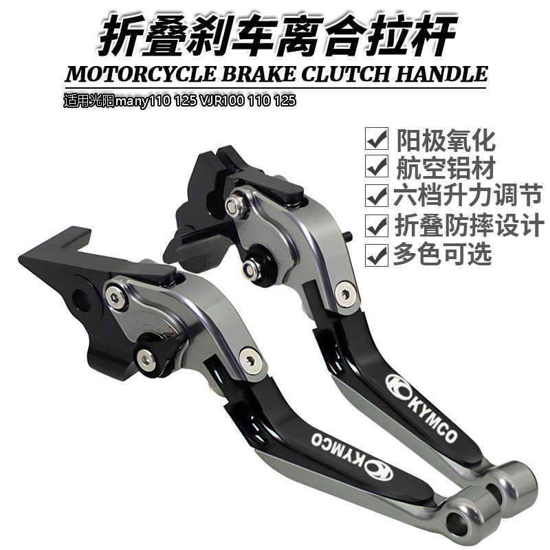เหมาะสําหรับ Guangyang multi110 125 VJR100 110 125 ก้านคลัตช์เบรกมือแบบพับได้ดัดแปลง