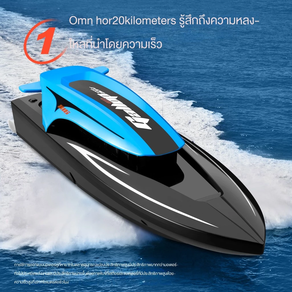 เรือควบคุมระยะไกลความเร็วสูง ชาร์จได้ กันน้ำ เรือเร็ว เรือแข่งสำหรับเด็ก ของเล่นทางน้ำ