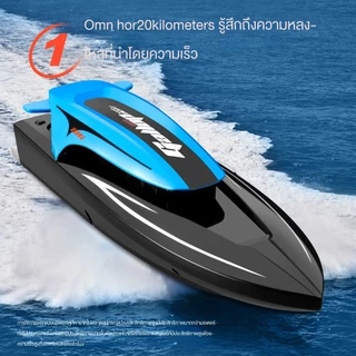 เรือควบคุมระยะไกลความเร็วสูง ชาร์จได้ กันน้ำ เรือเร็ว เรือแข่งสำหรับเด็ก ของเล่นทางน้ำ