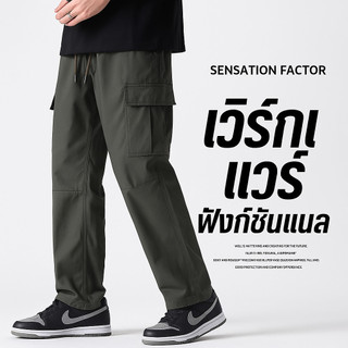 🇹🇭 จัดส่งด่วนจากไทย! กางเกงคาร์โก้ผู้ชาย ทรงอเมริกันลำลอง มีกระเป๋าหลายช่อง ใส่สบาย เท่มีสไตล์