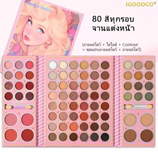 IGOODCO ( IG3170  )เงาดิสก์ ชุดผงละเอียดและผลแฟลชการแต่งหน้า…