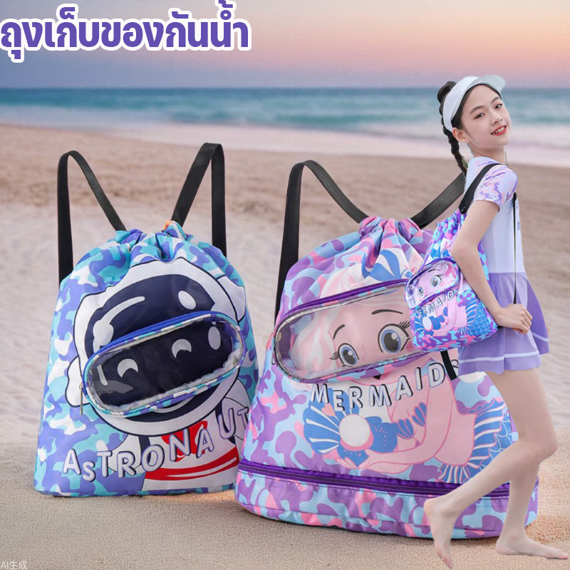 💦พร้อมส่ง💦กระเป๋าว่ายน้ำเด็ก แยกกระเป๋าแห้ง-เปียก กันน้ำ พกพาสะดวก เป้สะพายหลังการ์ตูน สำหรับชาย-หญิง