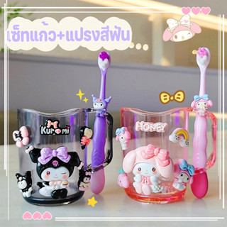 🔥พร้อมส่ง🔥 ชุดถ้วยน้ำยาบ้วนปาก + แปรงสีฟัน ชุดซักล้างลายการ์…