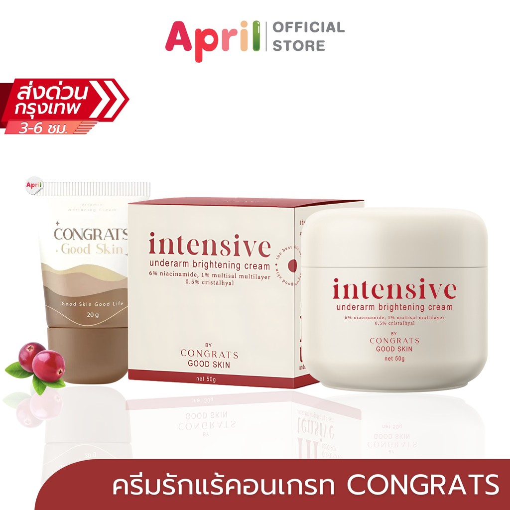 [พร้อมส่ง] CONGRATS GOOD SKIN ครีมทารักแร้ คอนเกรท บำรุงใต้วงแขน ช่วยบำรุงกระจ่างใส ลดตุ่มหนังไก่
