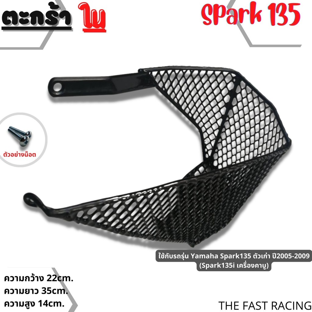 อุปกรณ์ติดตั้งบนมอไซค์ ตะกร้าใน Click รุ่นเก่า/Mio ตัวเก่า/Spark 135 ตัวเก่า อะไหล่แต่งมอไซค์ มีเก็บเงินปลายทาง ราคา ถูกที่สุด ดีลบีเคเค แกลเลอรีภาพที่ 7