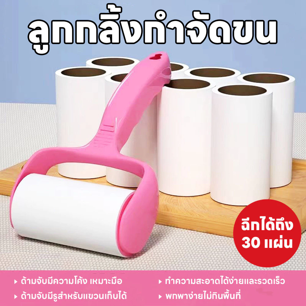 ลูกกลิ้งดักจับฝุ่น ลูกกลิ้งทำความสะอาด ลูกกลิ้งเก็บขน กำจัดผม ขนสัตว์เลี้ยง ไม้กลิ้งกำจัดฝุ่น แบบพกพาสะดวก ฉีกแผ่นได้