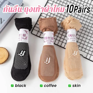 ZEZA 10คู่ ถุงน่องข้อสั้น ถุงเท้าผ้าใยไหม ระบายอากาศได้ดี ดูดซับเหงื่อ สวมใส่สบาย เหมาะกับฤดูและฤดูร้อน socks
