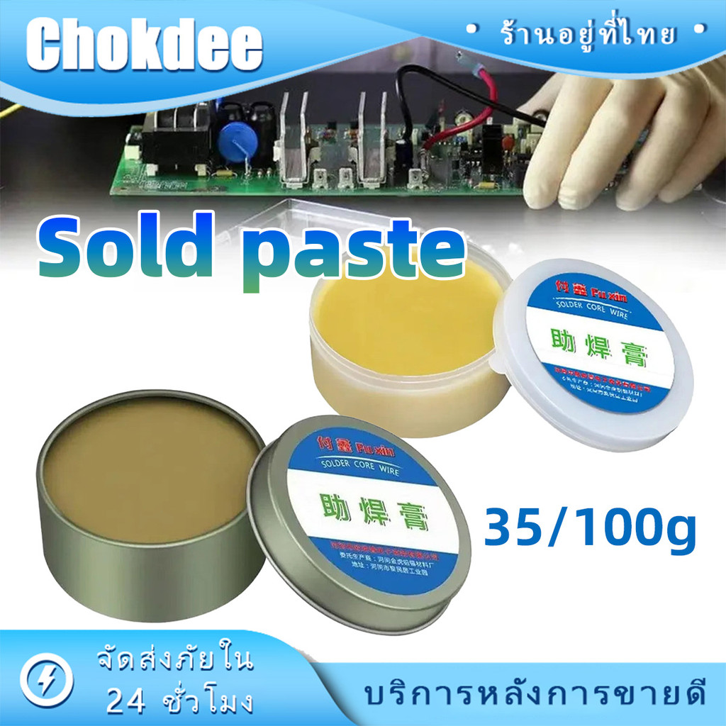 ร้านคนไทย！ 100g ฟลั๊กบัดกรีตะกั่ว น้ำยาประสานบัดกรี แบบตลับ สําหรับงานเชื่อมอุปกรณ์อิเล็กทรอนิกส์ มือถือ
