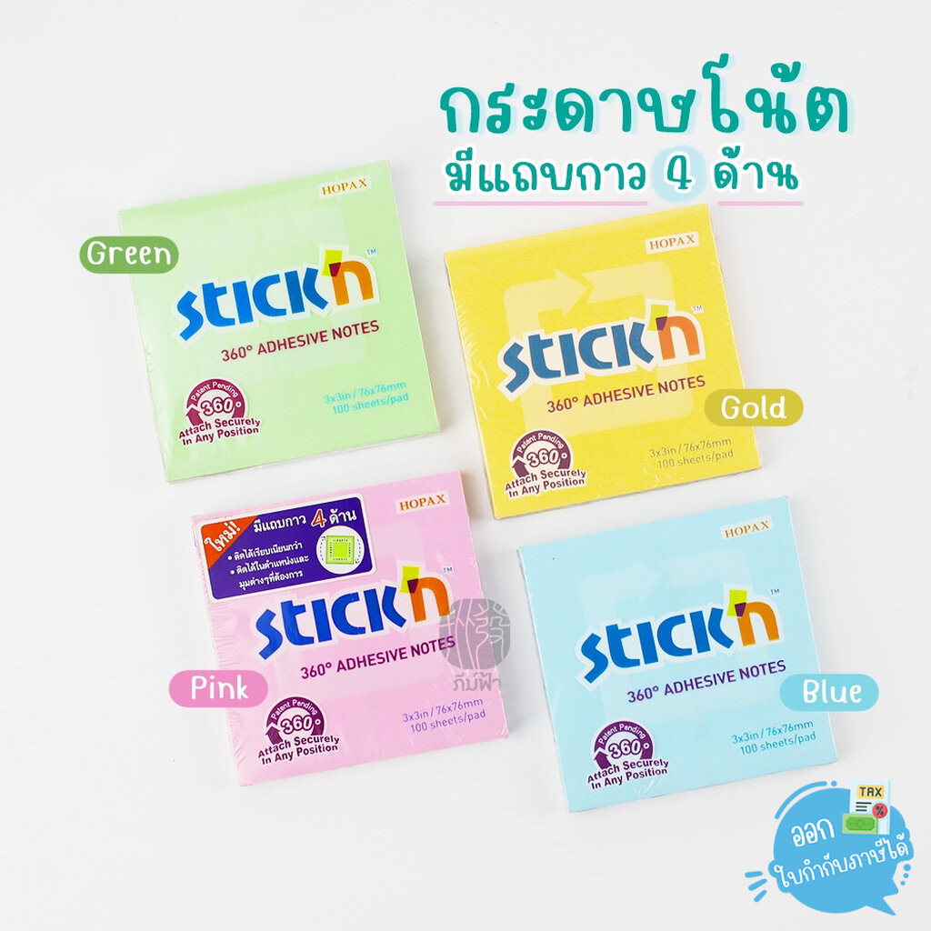 ( 1 แพ็ค) กระดาษโน้ต โพสอิท มีกาวในตัว Stick'n แถบกาว 4 ด้าน ขนาด 3x3 นิ้ว 100 แผ่น