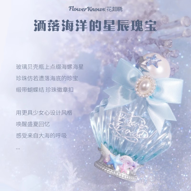 FLOWER KNOWS Pearl Shell Series น้ําหอมเด็กผู้หญิง ราคา ถูกที่สุด ดีลบีเคเค แกลเลอรีภาพที่ 6