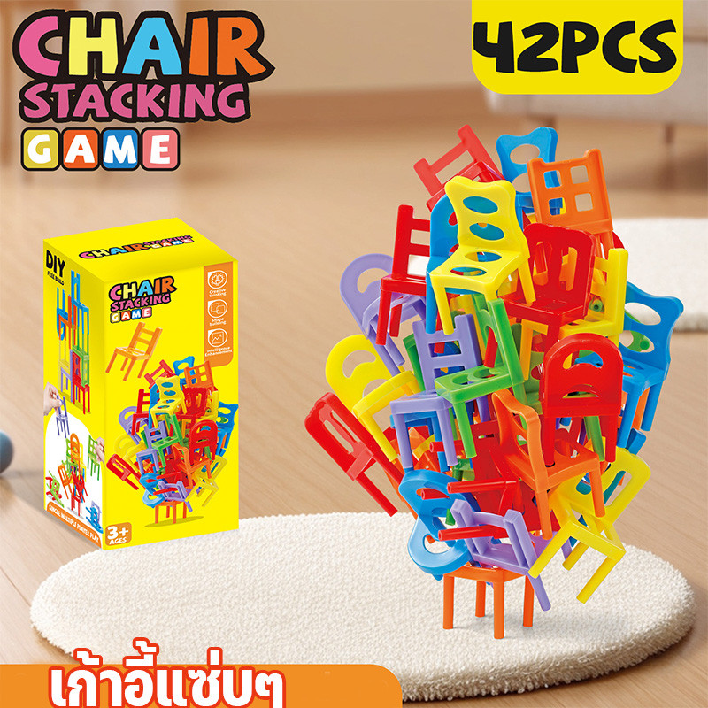 COD บล็อกตัวต่อเก้าอี้ 42 ชิ้น ของเล่นฝึกสมองเด็ก เกมครอบครัว ของเล่นอนุบาล ของขวัญวันเด็ก
