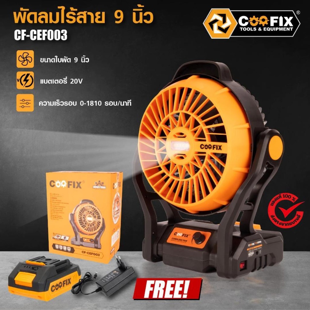 พัดลมแบต COOFIX รุ่น CF-CEF003 พัดลมพกพา พัดลมไร้สายใช้แบตเตอรี่ ขนาด 9 นิ้ว พร้อมไฟ LED
