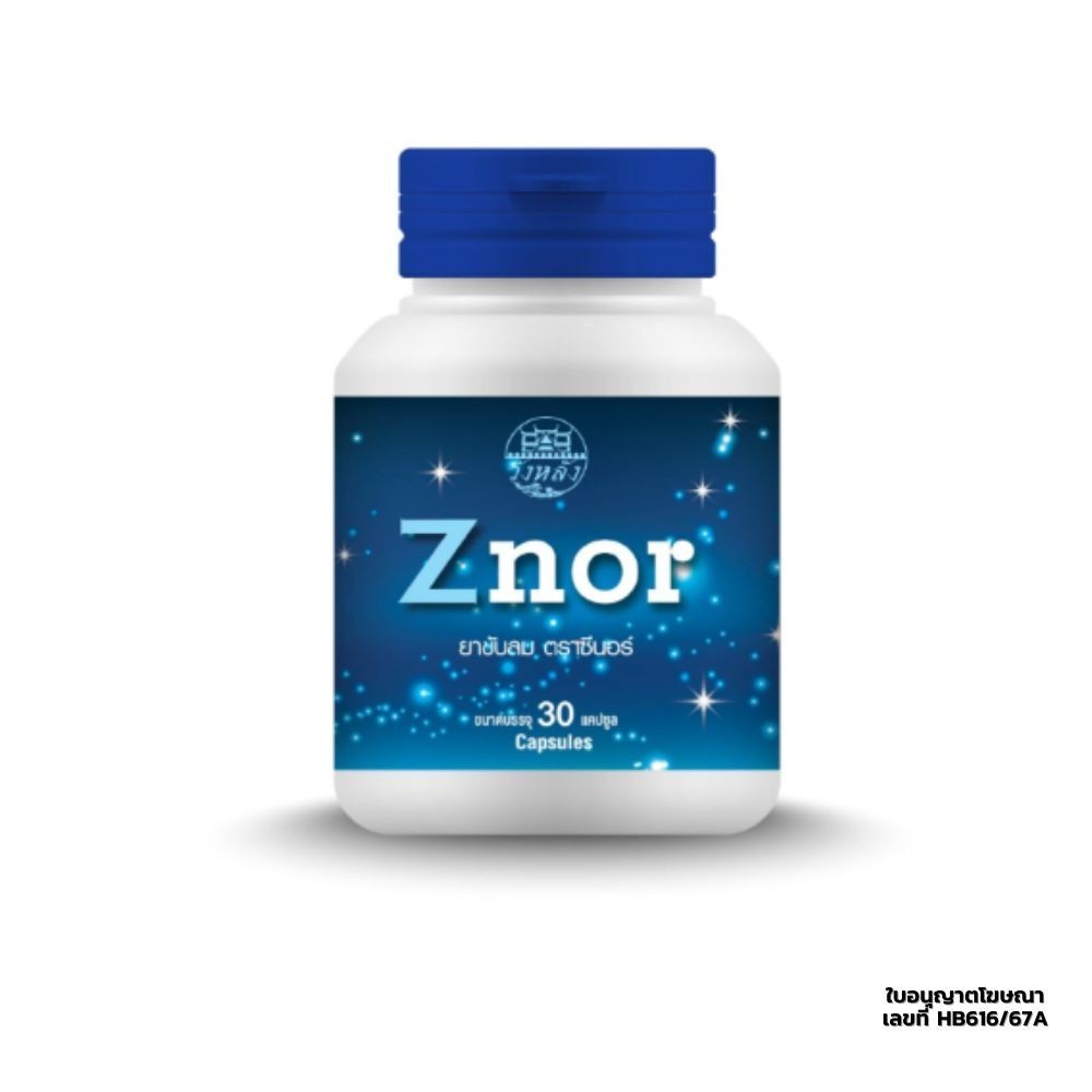 Wang Lang Znor ช่วยขับลม บำรุงร่างกาย (30 เม็ด)