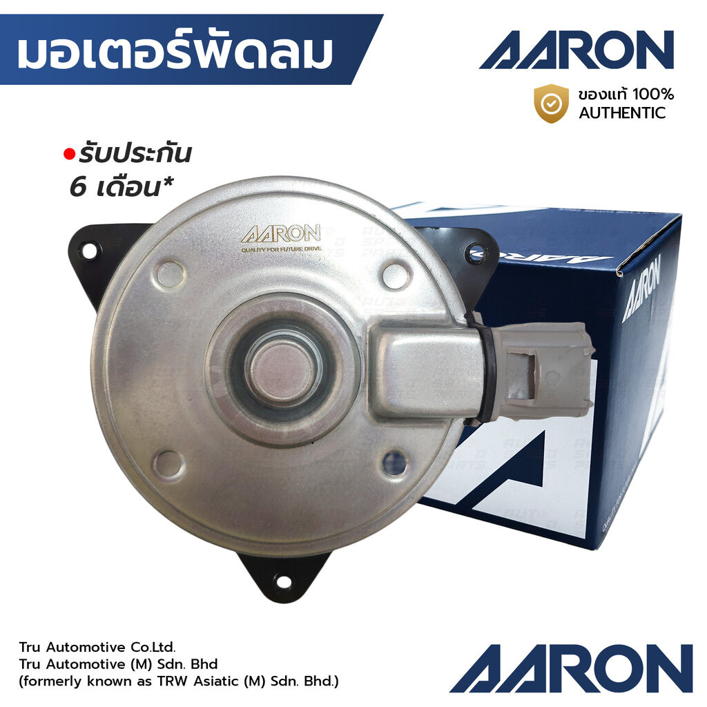 AARON มอเตอร์พัดลม MIRAGE ATTRAGE 12-17, MAZDA 2 SKYACTIV ปลั๊กเหลี่ยม4ขา เบอร์ S หมุนซ้าย 1FAN3101 168000-7030, 1355...