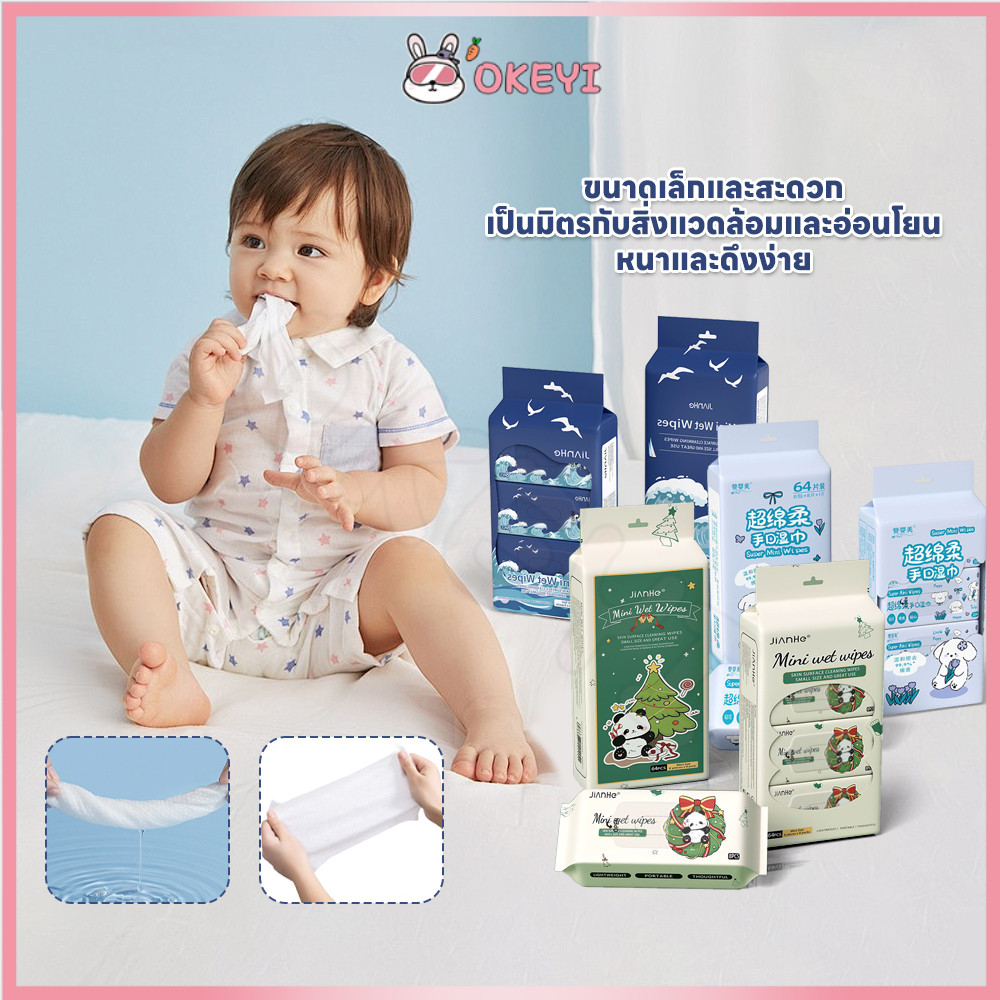 OKEYI ทิชชู่เปียก แบบแพ็คเดียว baby wipes วัสดุปลอดภัย cleaning wipes ทิชชู่เปียกพกง่าย