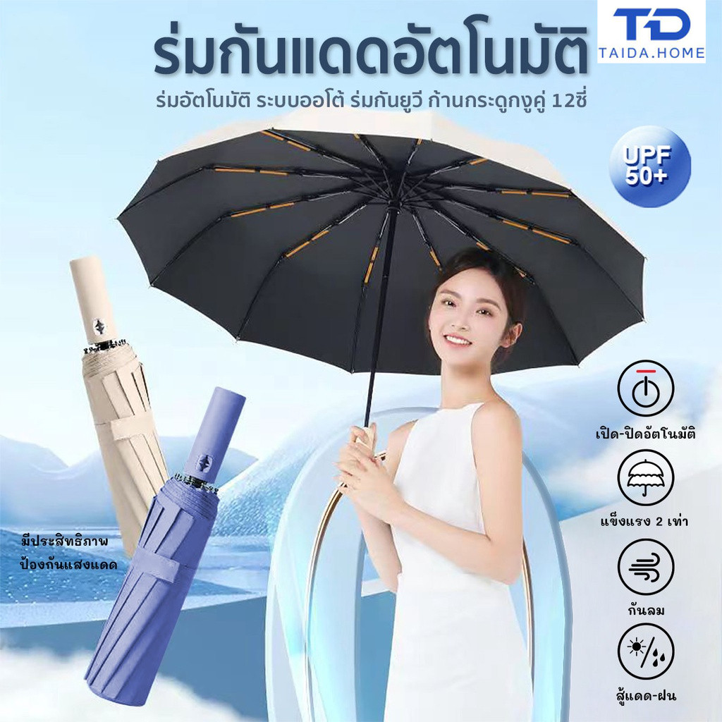 ร่ม ร่มอัตโนมัติ สีพื้น กันฝนกันแดดกันUV พกพาสะดวก น้ำหนักเบา Umbrella ระบบเปิด-ปิดออโต้ ส่งจากไทย