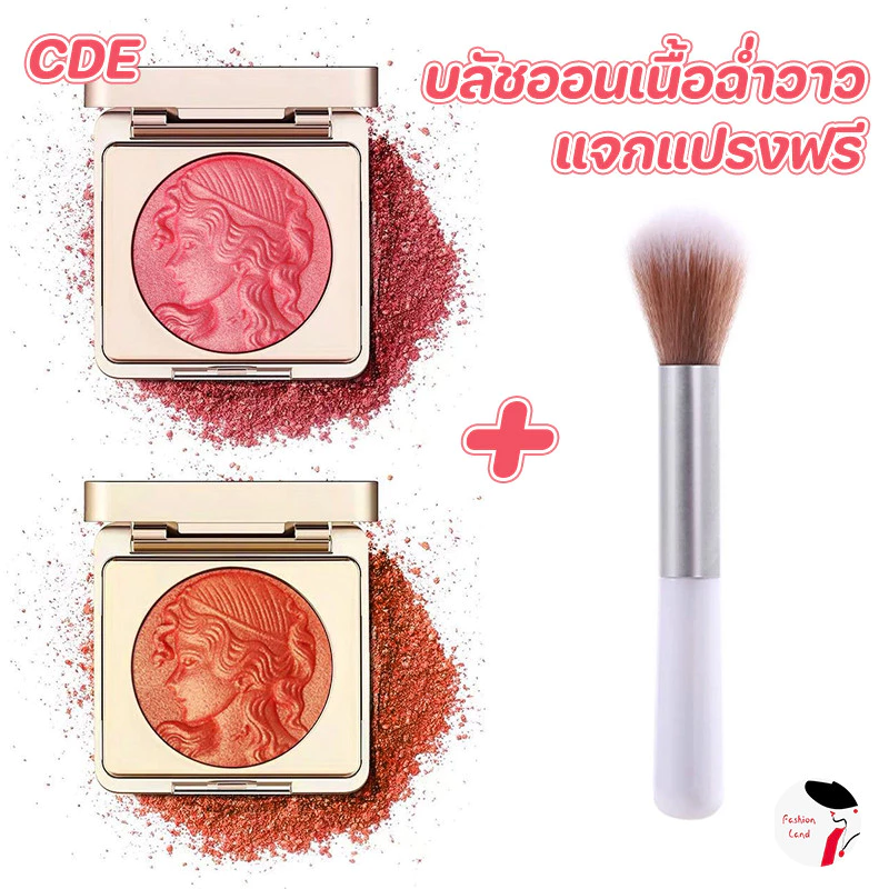 บลัชออนเนื้อฉ่ำวาว เม็ดสีแน่น สีชัด ติดทน กันน้ำ Smart Girl Reading Blush พร้อมส่งจากไทย+แปรง