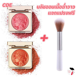 บลัชออนเนื้อฉ่ำวาว เม็ดสีแน่น สีชัด ติดทน กันน้ำ Smart Girl …