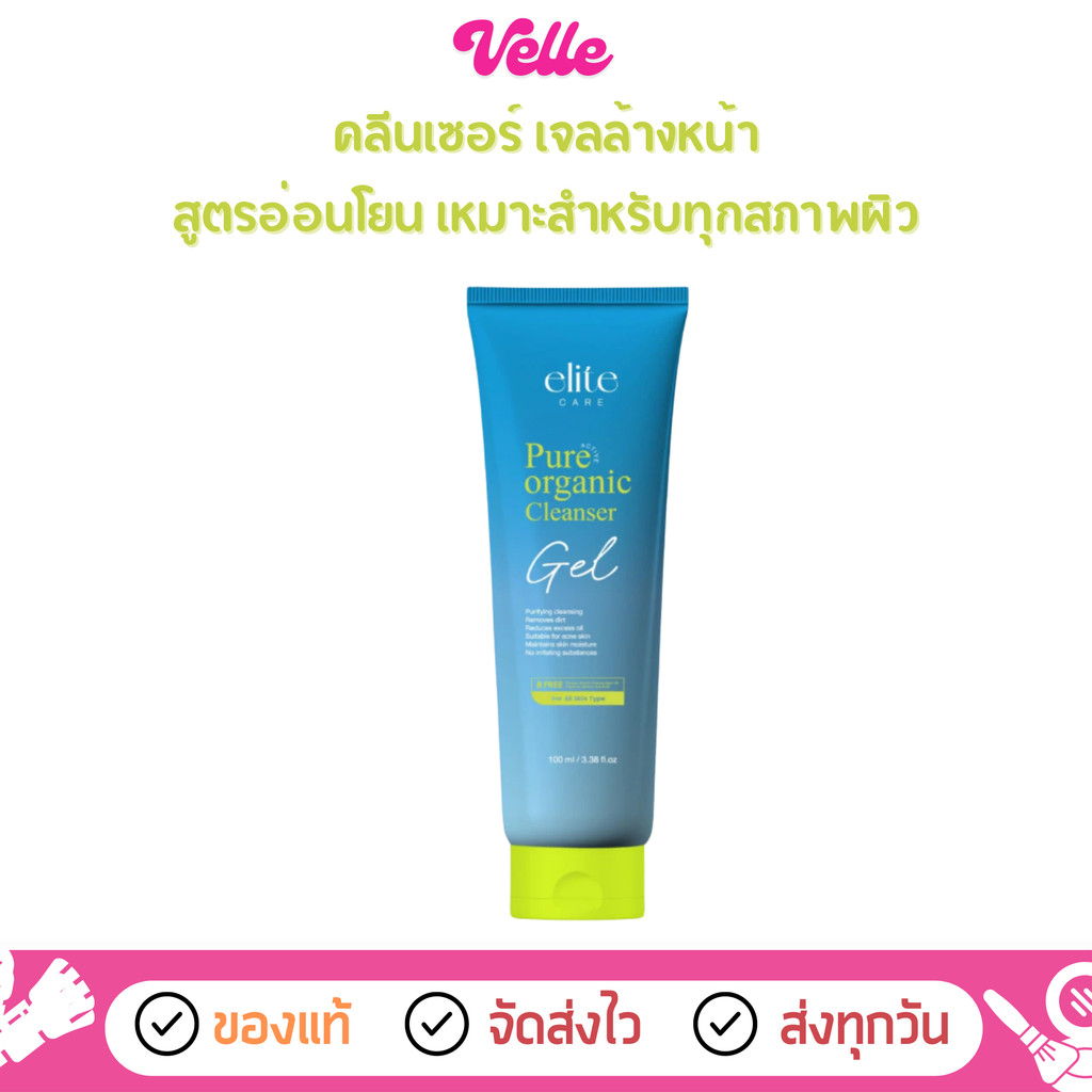 [📦 ส่งด่วน - ราคาถูก ] คลีนเซอร์เจล Elite care Facial Cleanser Gel 100 ml.