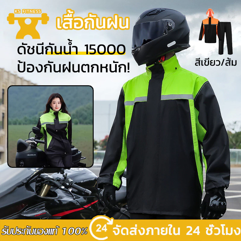 ชุดกันฝน เสื้อ+กางเกง แยกส่วน มีแถบสะท้อนแสง กันน้ำ