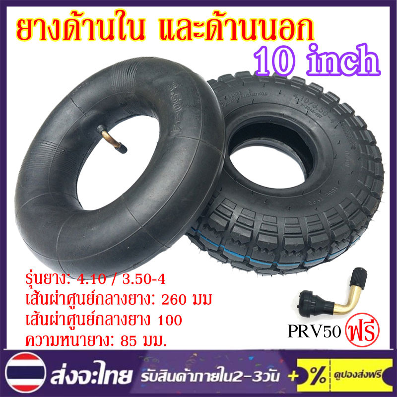 COD【ฟรีวาล์ว】 10 นิ้ว ชุดยางในสกูตเตอร์ หนา 4.10 / 3.50-4 260x85 พร้อมวาล์วงอ สําหรับไฟฟ้า ยางนอกรถสามล้อไฟฟ้า
