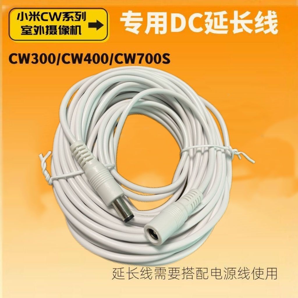 Xiaomi กล้องกลางแจ้ง CW500 กล้องคู่/CW700/CW400/CW300 สายไฟชายหญิง 5.5 ไม่มีกล้อง