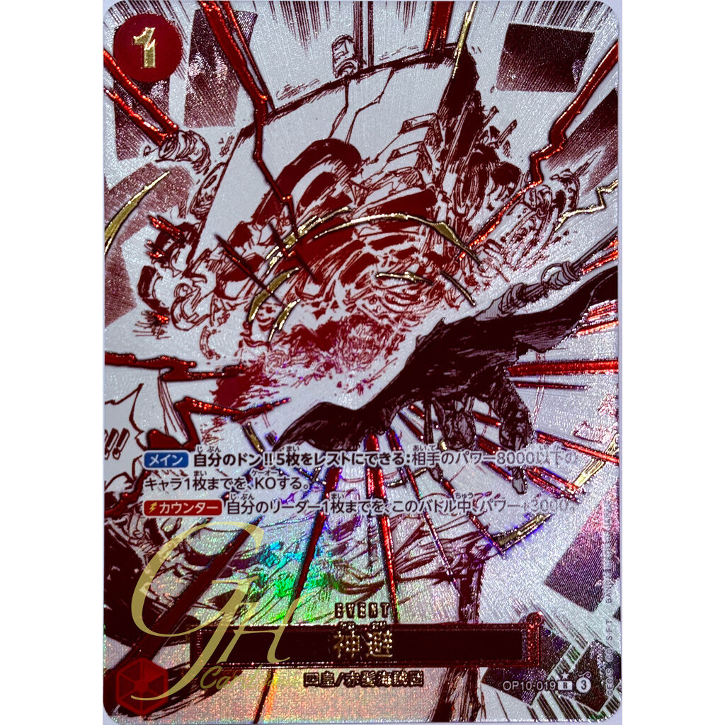 One Piece Card Game [OP10-019] Divine Departure (Rare PA)