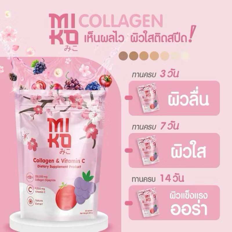 [ของแท้ ส่งไว] Miko Collagen Vitamin c มิโกะ คอลลาเจนผิว ช่วยให้ผิวสว่าง กระจ่างใส ด้วยสารสกัดพรีเมี