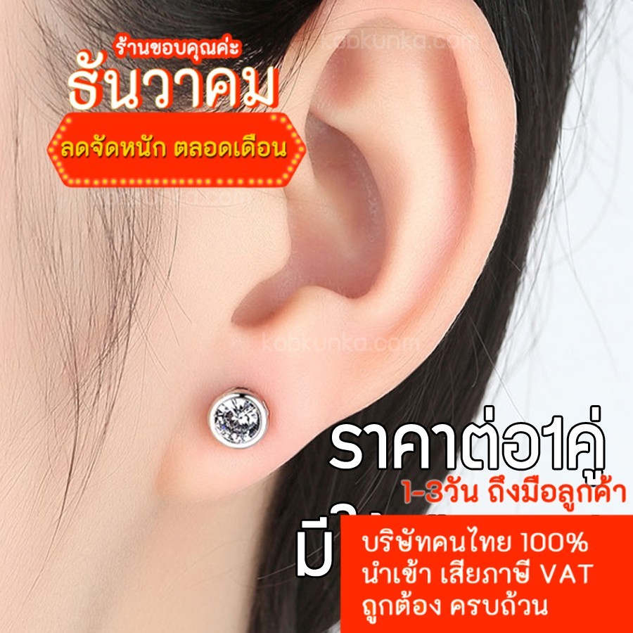 ต่างหูแม่เหล็ก8mm ไม่ต้องเจาะและแบบเจาะหู เพชรเทียม ต่างหูผู้ชาย ต่างหูผู้หญิง ตุ้มหูแม่เหล็ก ราคาต่อ2ข้าง