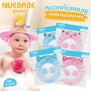 Nuebabe หมวกกันแชมพูแฟนซี กันน้ำเข้าตา และมีที่ปิดหู กันน้ำเข้าหู ลวดลายสีสันน่ารัก