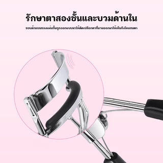 YTL ที่ดัดขนตามืออาชีพ ดัดขนตาได้อย่างง่ายดาย ไม่ทำให้ขนตาหักงอ ดัดแล้วขนตางอนเด้งอย่างเป็นธรรมชาติ