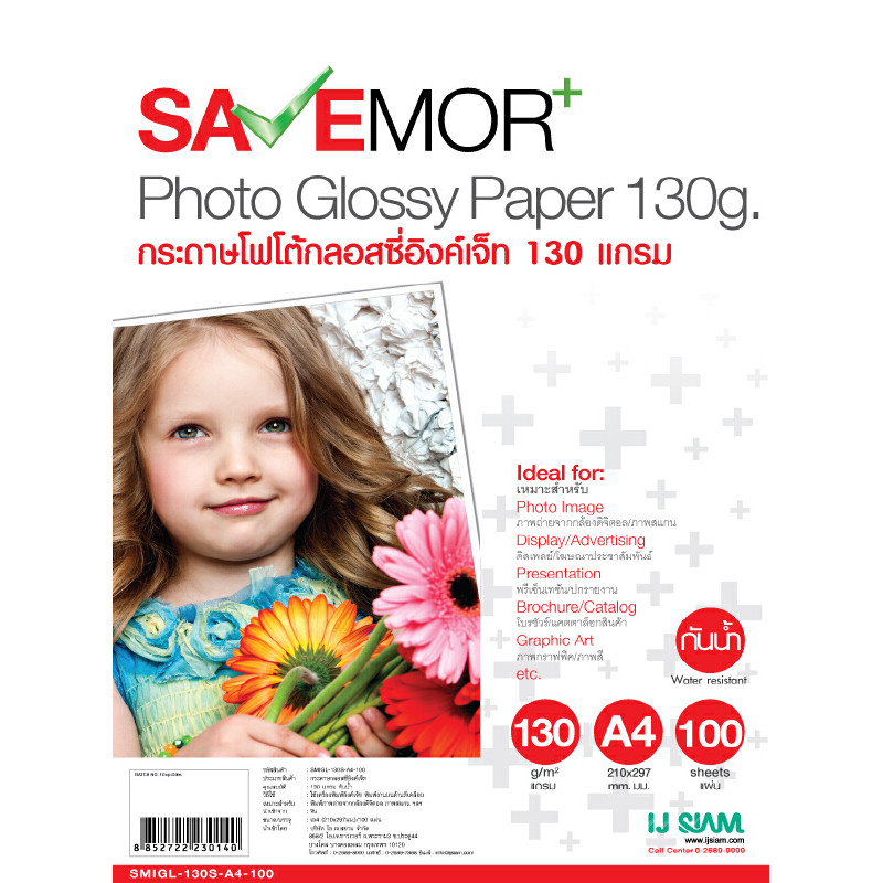 SAVE MORE กระดาษกรอสซี่อิงค์เจ็ท A4 130แกรม 100แผ่น SMGL