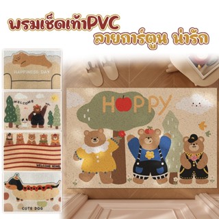 พรมดักฝุ่น ลายการ์ตูนน่ารัก PVC พรมเช็ดเท้าหน้าบ้าน พรมหน้าป…