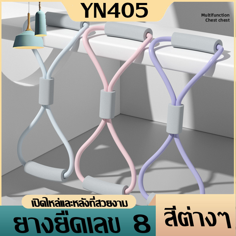 อุปกรณ์ ยางยืดเลข8 สําหรับขยายหน้าอก ยางยืดฟิตเนส ด้วยแถบยางยืด ออกกำลังกาย ฟิตเนส ยางเลข8