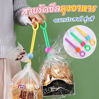 R.H. คลิปซิลิโคนปิดผนึกอาหาร ถนอมอาหาร สายรัดถุงอาหารอเนกประ…