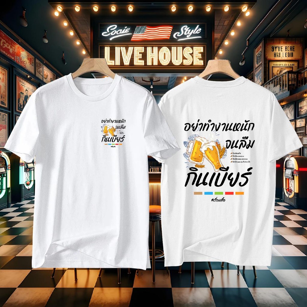 เสื้อนอแม็ก เสื้อยืดยืด พ่อแม่และลูกรุ่นเดียวกัน การประกันคุณภาพ ทนต่อการสึกหรอและทนทาน beer