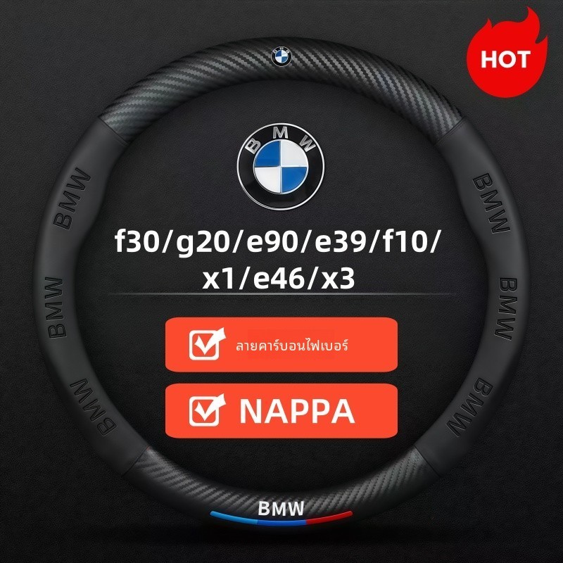 2024 สำหรับ BMW ชุดพวงมาลัยรถยนต์ f30, g20, e90, e39, f10, x1, e46, x3, e90 520i, e90 530i, e60, x5 