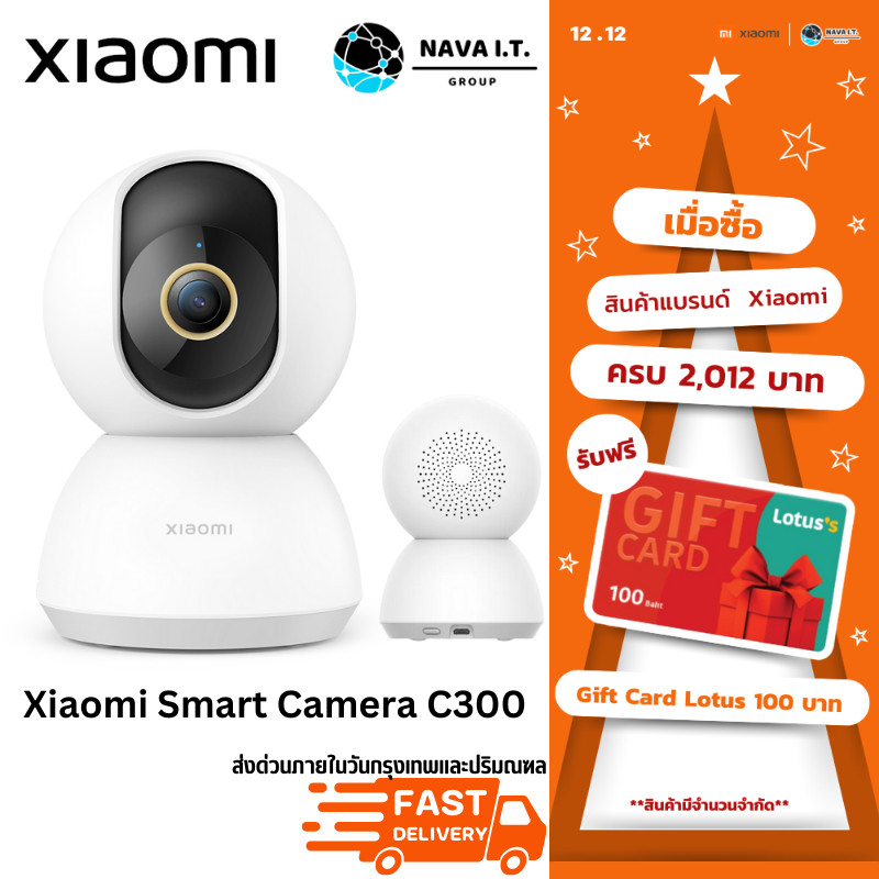 มีส่งด่วน Xiaomi Smart Camera C300 กล้องวงจรปิด ประกันศูนย์ไทย 1 ปี