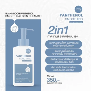 BLAHMBOOH เจลล้างหน้า (150ml.) : เหมาะสำหรับทุกสภาพผิว ไม่มีสารผสมฟอง ล้างหน้าสะอาด ผิวไม่แห้ง