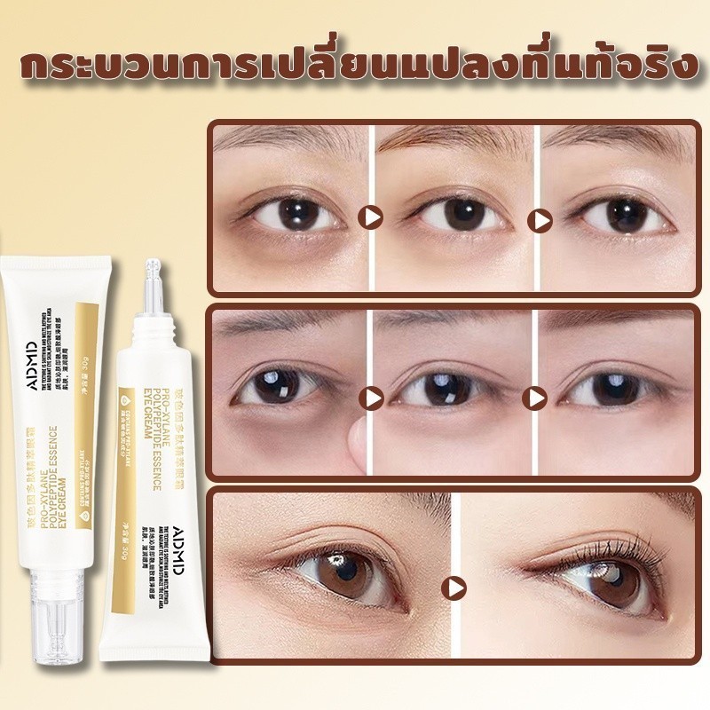ร้อนขายกลาง ~ อายครีม 30g ครีมลบถุงใต้ตา ยกกระชับ ลดรอยคล้ำใต้ตาลดถุงใต้ตาบวม ริ้วรอย รอยตีนกา ริ้วรอยร่องแก้ม ตาบวม