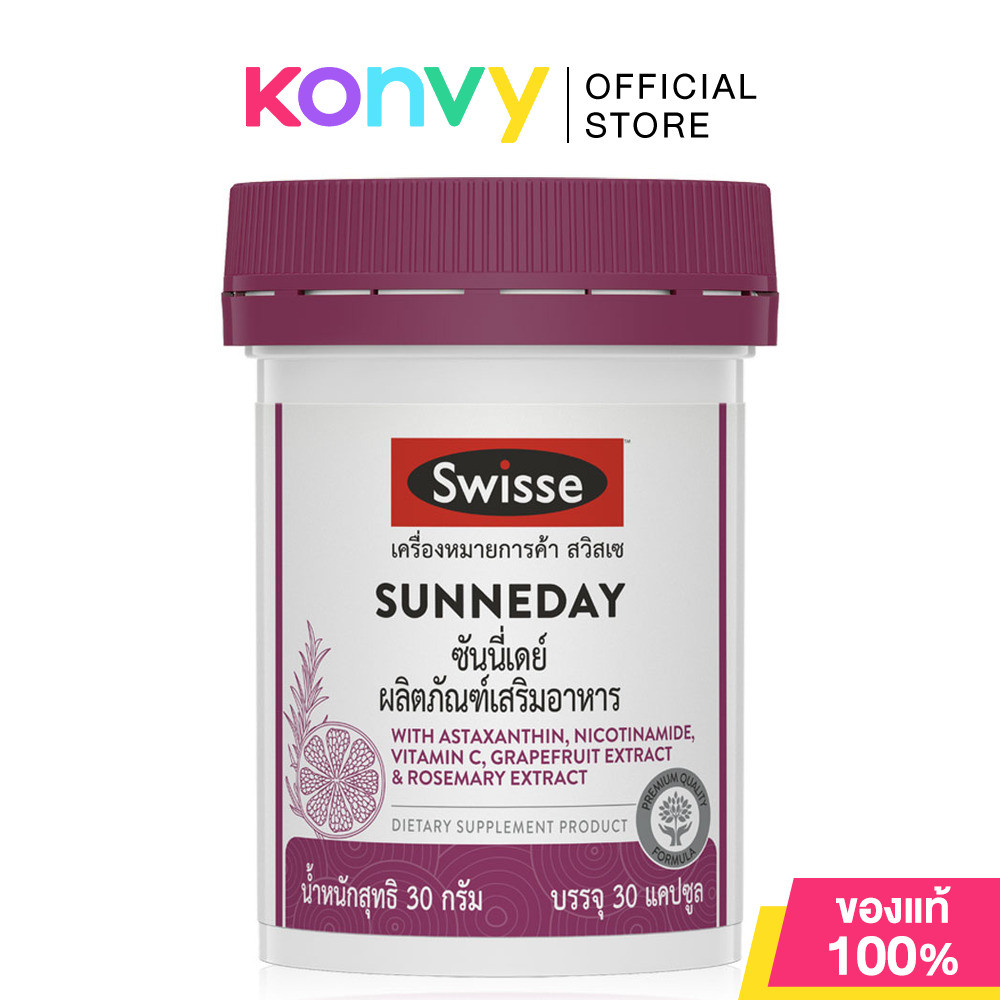 SWISSE Sunneday 30 Capsules สวิสเซ ผลิตภัณฑ์เสริมอาหารซันนี่เดย์ สูตรคุณภาพ.