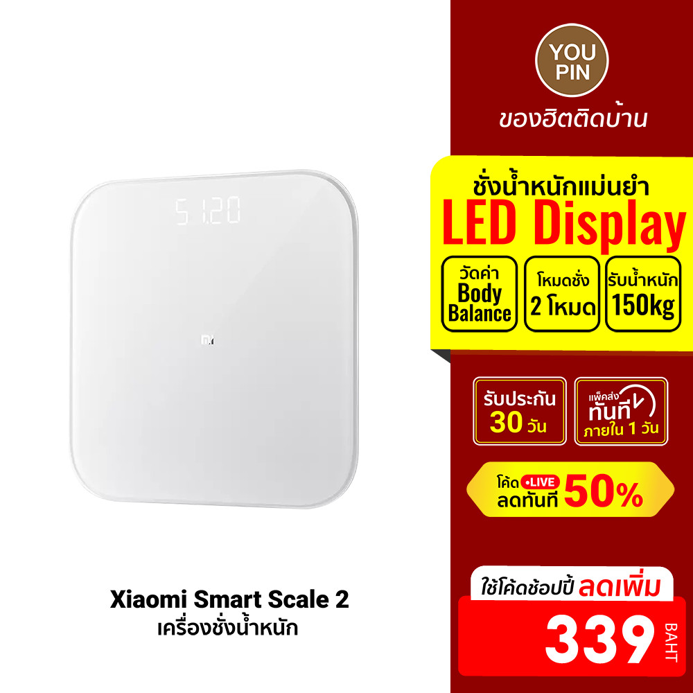 [ลดเหลือ 339] Xiaomi Smart Scale 2 เครื่องชั่งน้ำหนักอัจฉริยะ จอแสดงผลแบบ LED ดูผ่านแอพ -30D