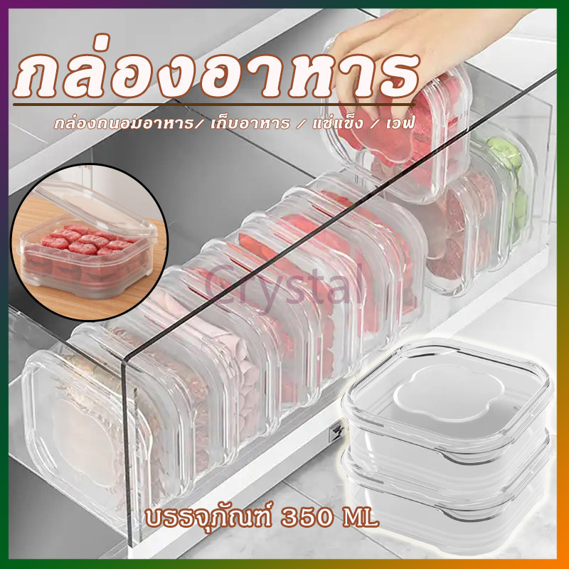 Crystal กล่องถนอมเนื้อสัตว์แช่แข็ง 350/650ml กล่องเก็บอาหารแบบใสสำหรับเก็บอาหาร ผลไม้ เนื้อสัตว์ และผัก