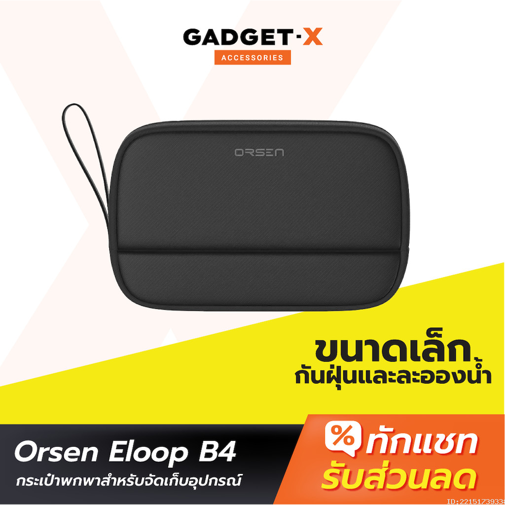 [151บ. อังคารคุ้ม] Orsen by Eloop B4 กระเป๋าเก็บสายชาร์จ กระเป๋าอเนกประสงค์ Storage Bag กันกระแทก กันน้ำ