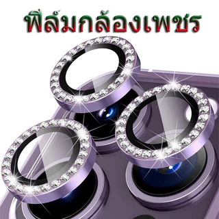 💯GOOD💯เลนส์กล้อง For iPhone17 16 15 Plus 14 Pro Max 13 Pro Max 11 12 Pro Max 13mini เลนส์กล้อง แหวน เพชร กระจกนิรภัย