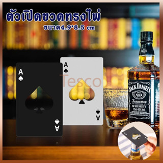 Tesco ที่เปิดขวดไพ่สแตนเลส รูปทรงไพ่ ไม่เป็นสนิม