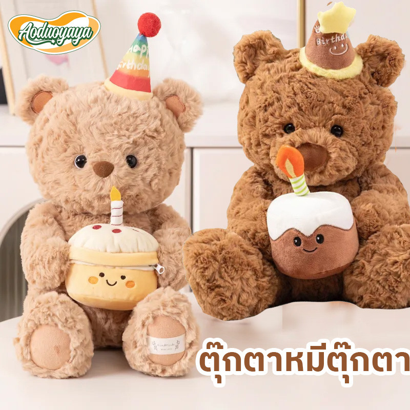 Aoduoyaya ตุ๊กตาหมีตุ๊กตา หมีวันเกิด มีหมวกเค้กน่ารัก ของขวัญวันเกิดสําหรับเด็กช