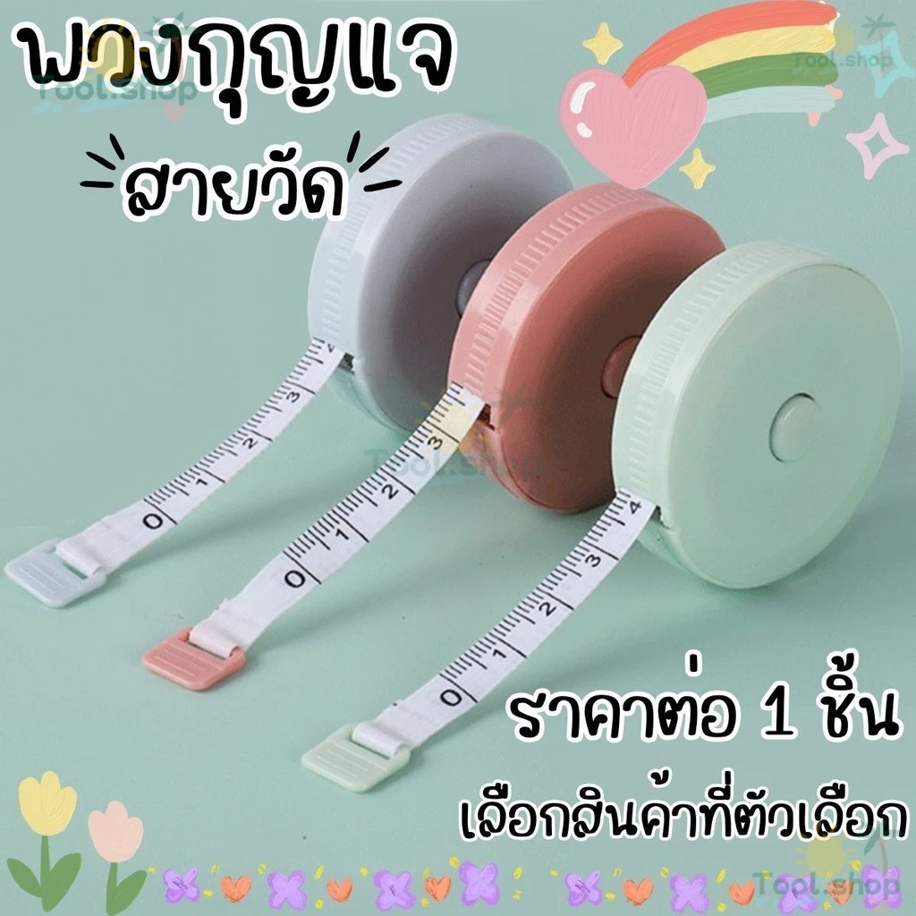 Tool ไม้บรรทัดเทปวัด แบบนิ่ม ขนาด 150 ซม. 60 นิ้ว แบบพกพา สําหรับตั้งแคมป์ 1 ชิ้น